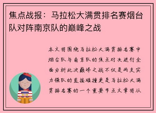 焦点战报：马拉松大满贯排名赛烟台队对阵南京队的巅峰之战