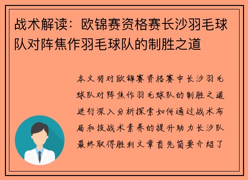 战术解读：欧锦赛资格赛长沙羽毛球队对阵焦作羽毛球队的制胜之道