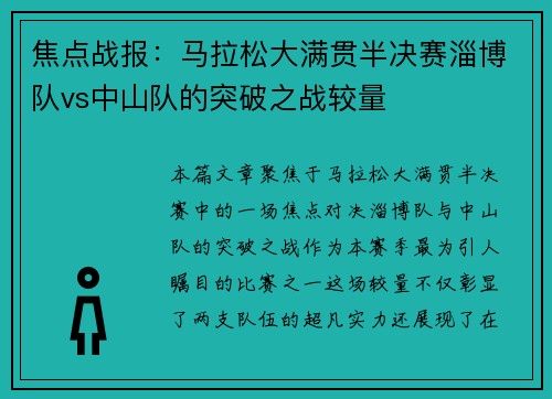 焦点战报：马拉松大满贯半决赛淄博队vs中山队的突破之战较量