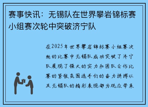 赛事快讯：无锡队在世界攀岩锦标赛小组赛次轮中突破济宁队