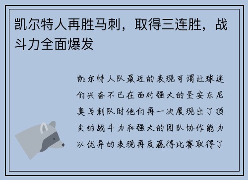 凯尔特人再胜马刺，取得三连胜，战斗力全面爆发