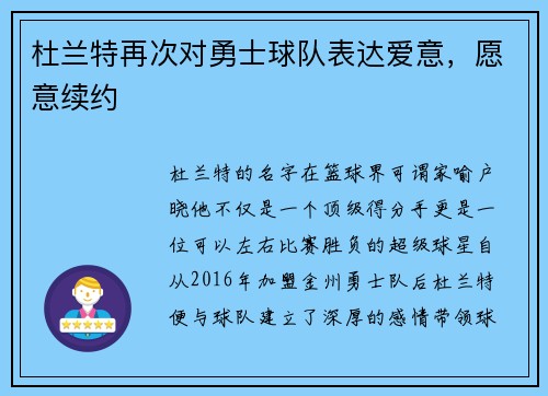 杜兰特再次对勇士球队表达爱意，愿意续约
